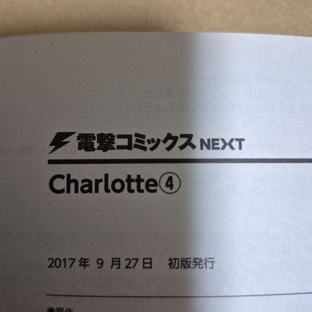 Charlotte 1~6巻 全6巻初版セット