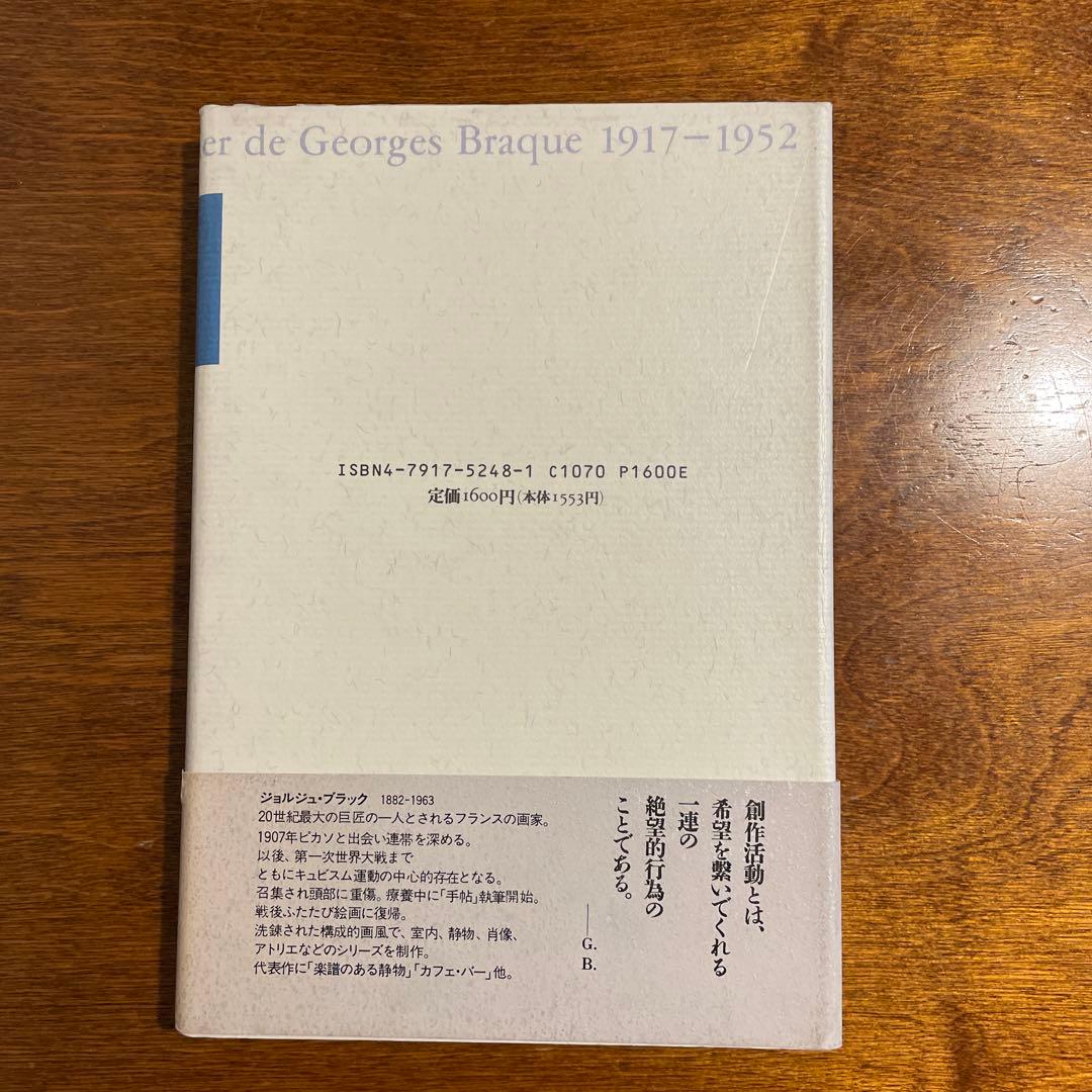 昼と夜　ジョルジュ・ブラックの手帖