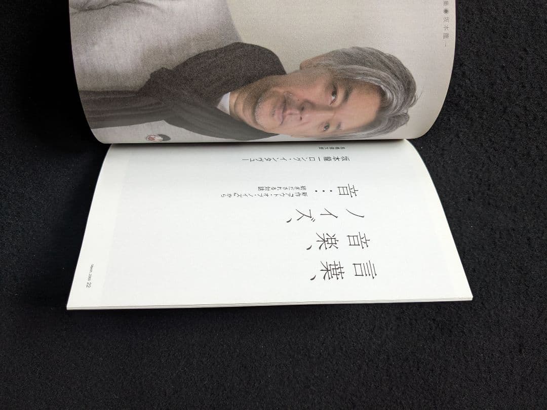 ミュージックマガジン　2009年3月　坂本龍一　YMO ライブ　モリッシー　U2