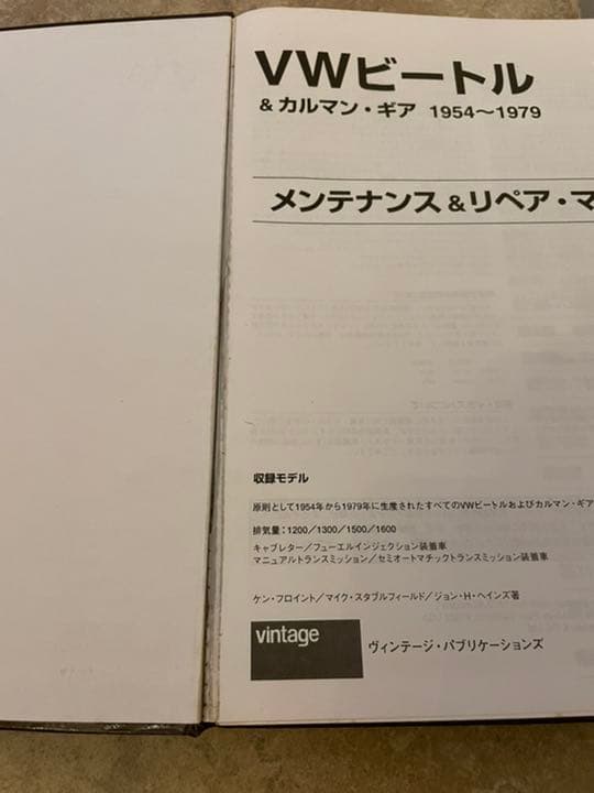 VWビートル&カルマン・ギア1954～1979 : メンテナンス&リペア・マニ…