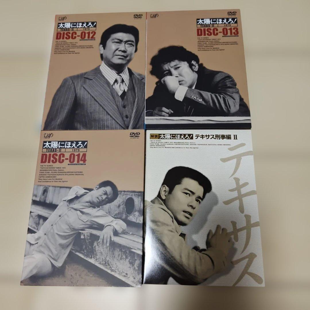 太陽にほえろ! テキサス刑事編Ⅱ DVD-BOX