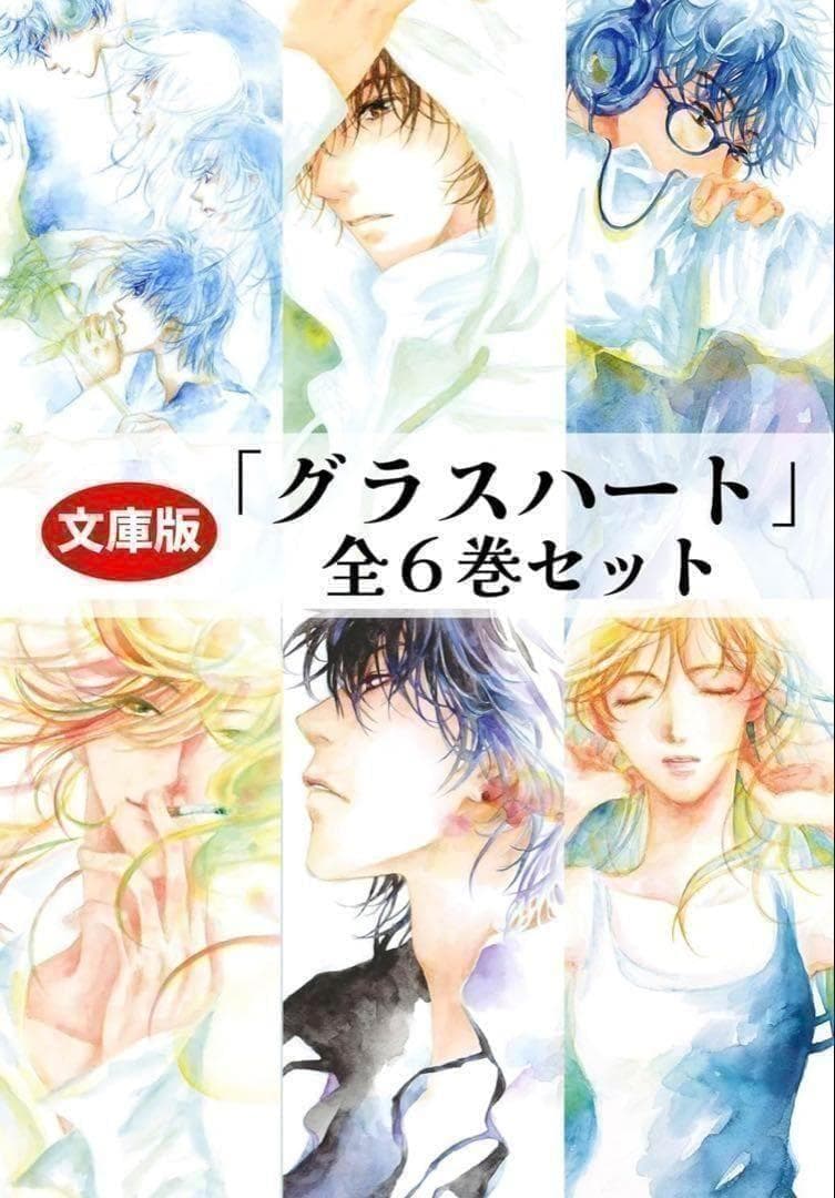 [新品]文庫版「グラスハート」全6巻セット 小冊子付き特製両面カード付き 希少品