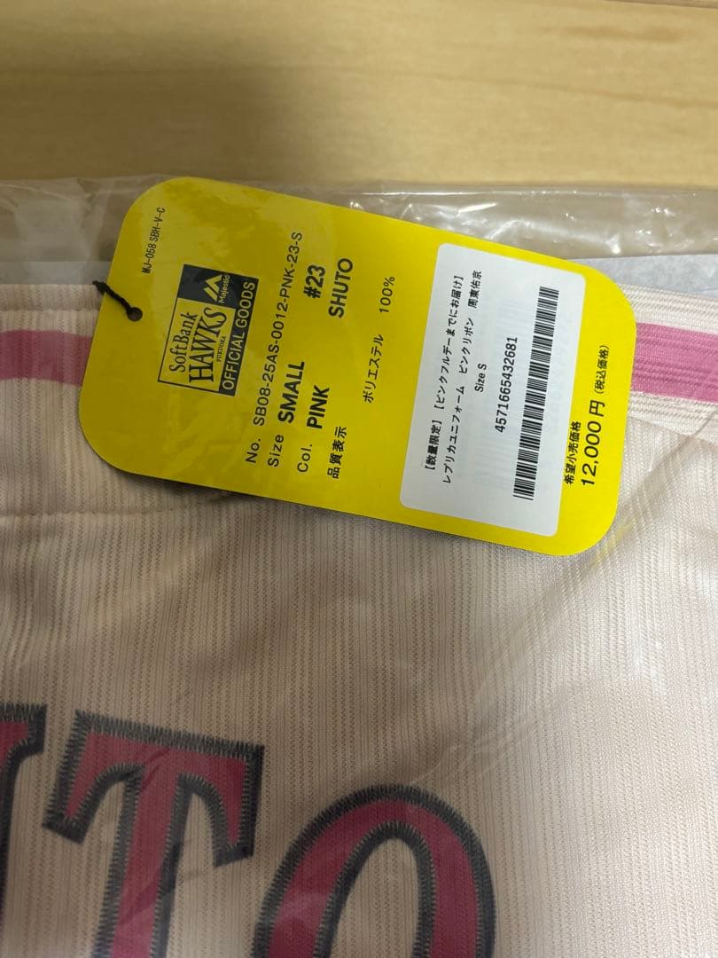 ソフトバンクホークス 周東佑京 ピンクフルデー ガールズユニフォーム S 未開封