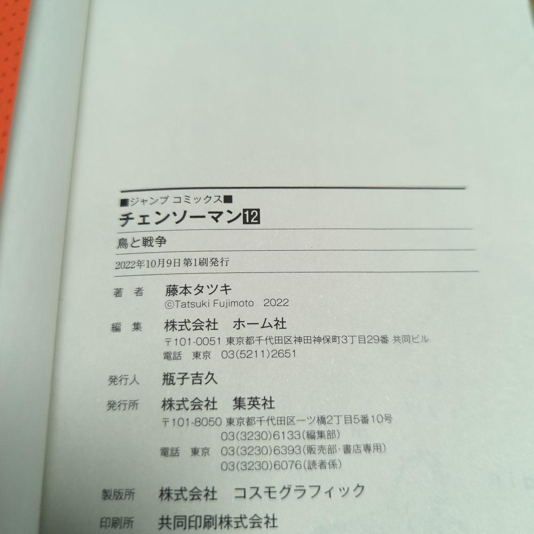チェンソーマン 1〜19巻＋関連本6冊 25冊セット