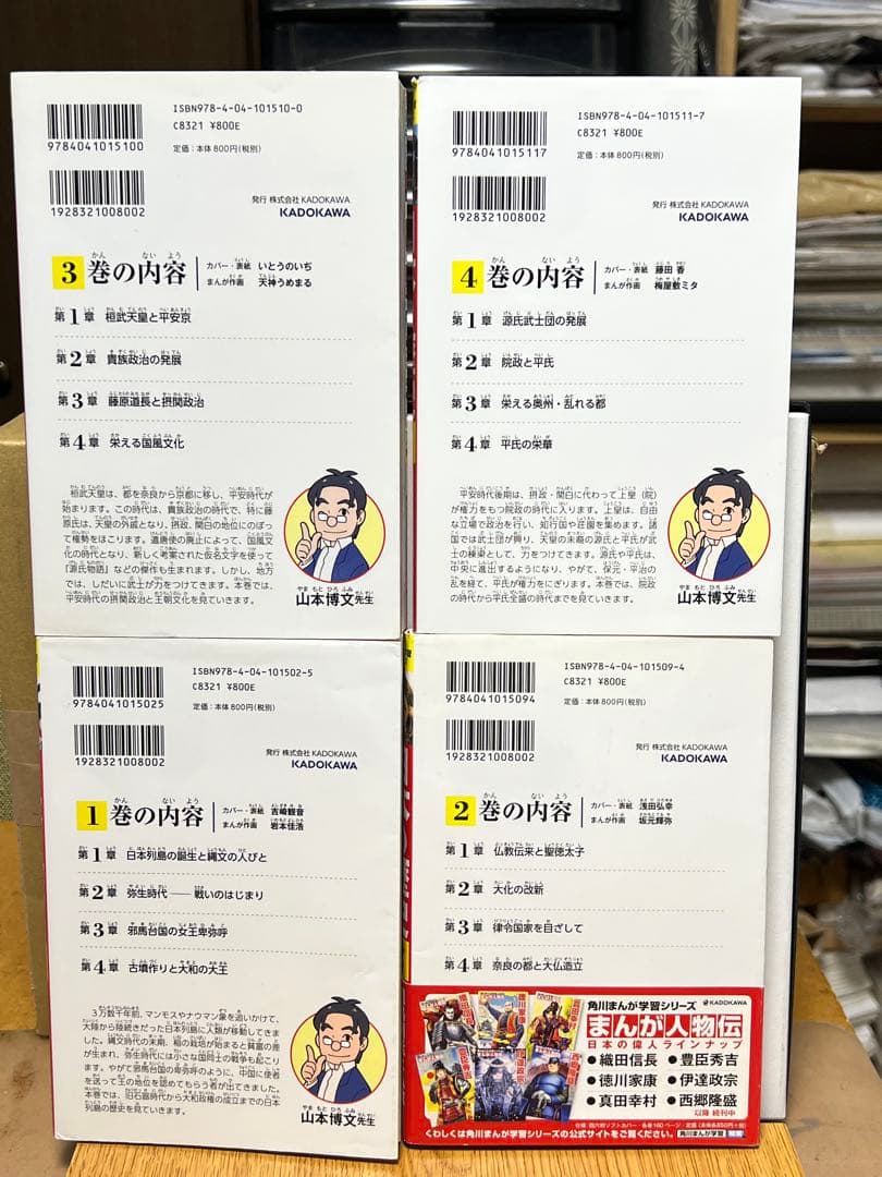 【即日発送】日本の歴史 全1～15巻セット 角川まんが学習シリーズ