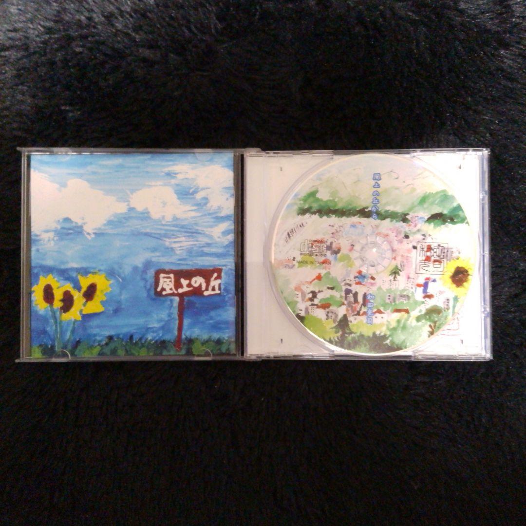 和田光司　風上の丘から