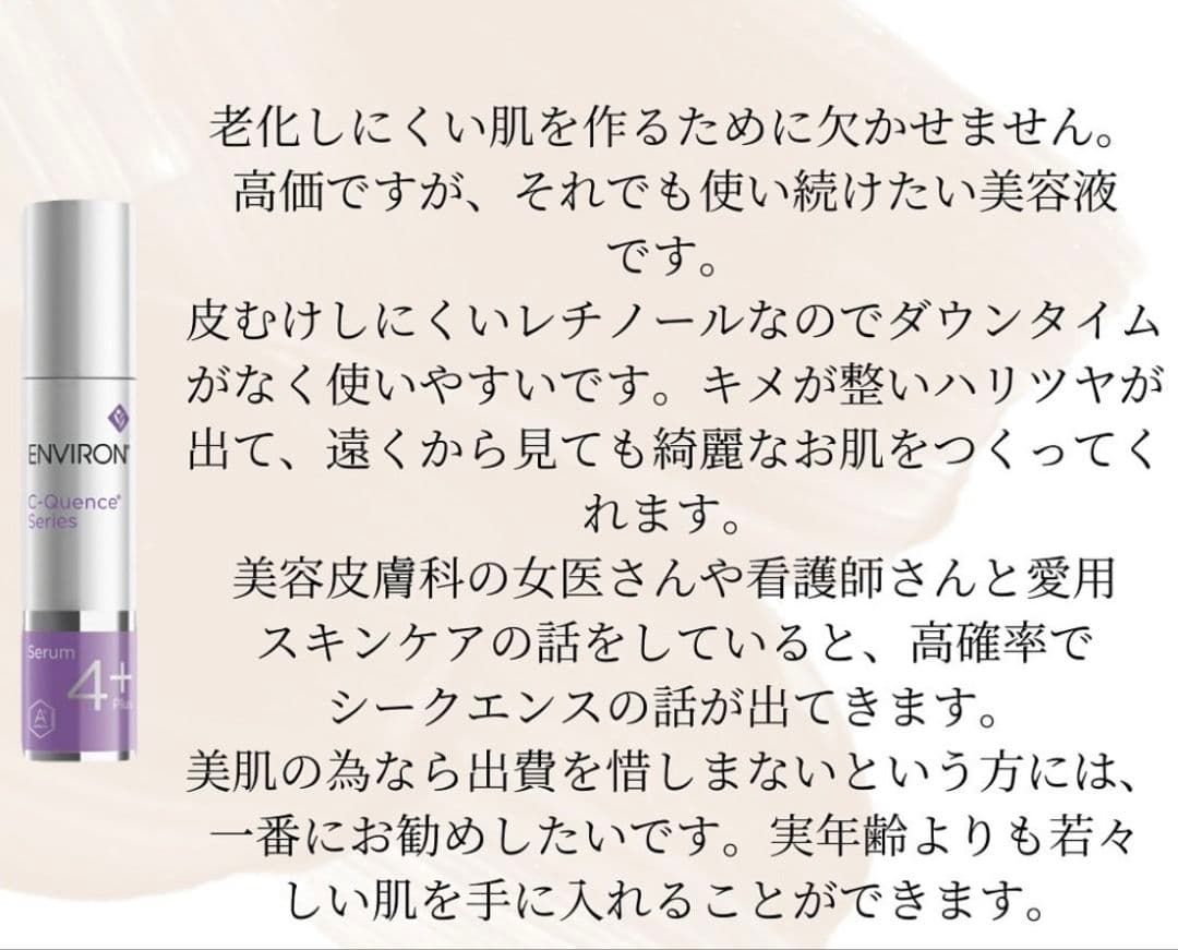 最安値！エンビロンENVIRON C－クエンスセラム3！お得！美容クリニック専用