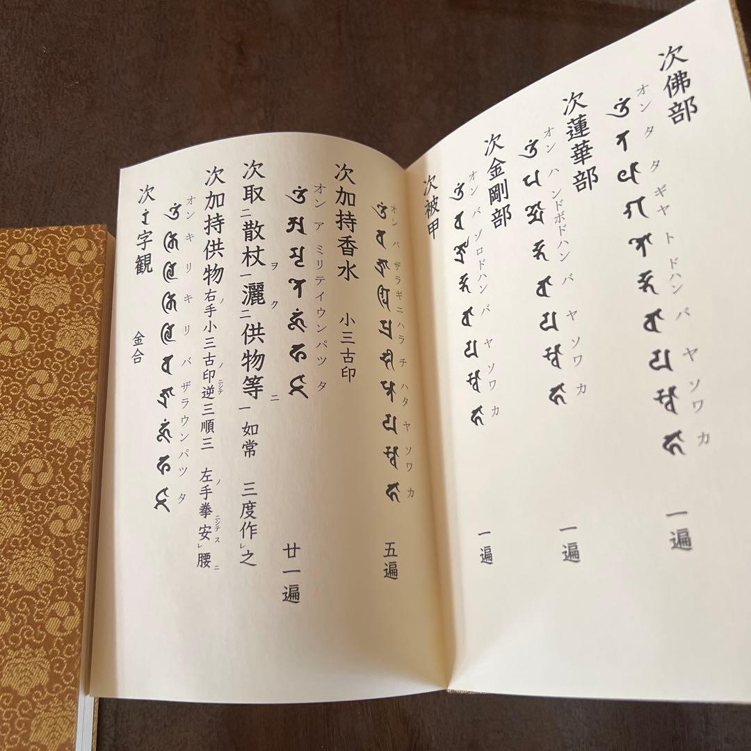 愛染明王法 中院流 敬愛 愛染明王敬愛護摩次第 中院流二冊組