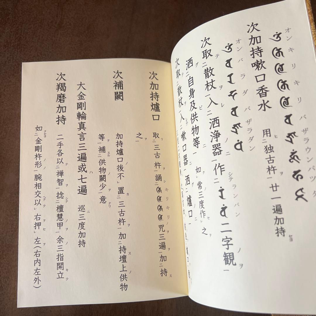 愛染明王法 中院流 敬愛 愛染明王敬愛護摩次第 中院流二冊組