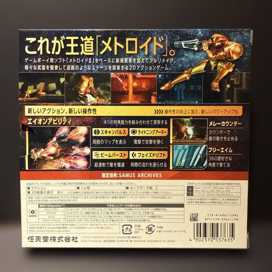 任天堂3DS用 メトロイド サムスリターンズSPECIAL EDITION