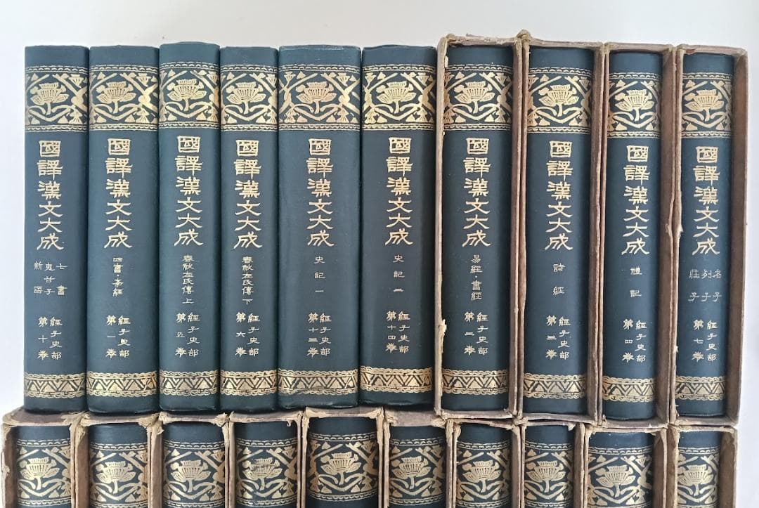 総ルビ　国訳漢文大成 経子史部（全２０冊）國譯漢文大成　公田連太郎　史記は揃