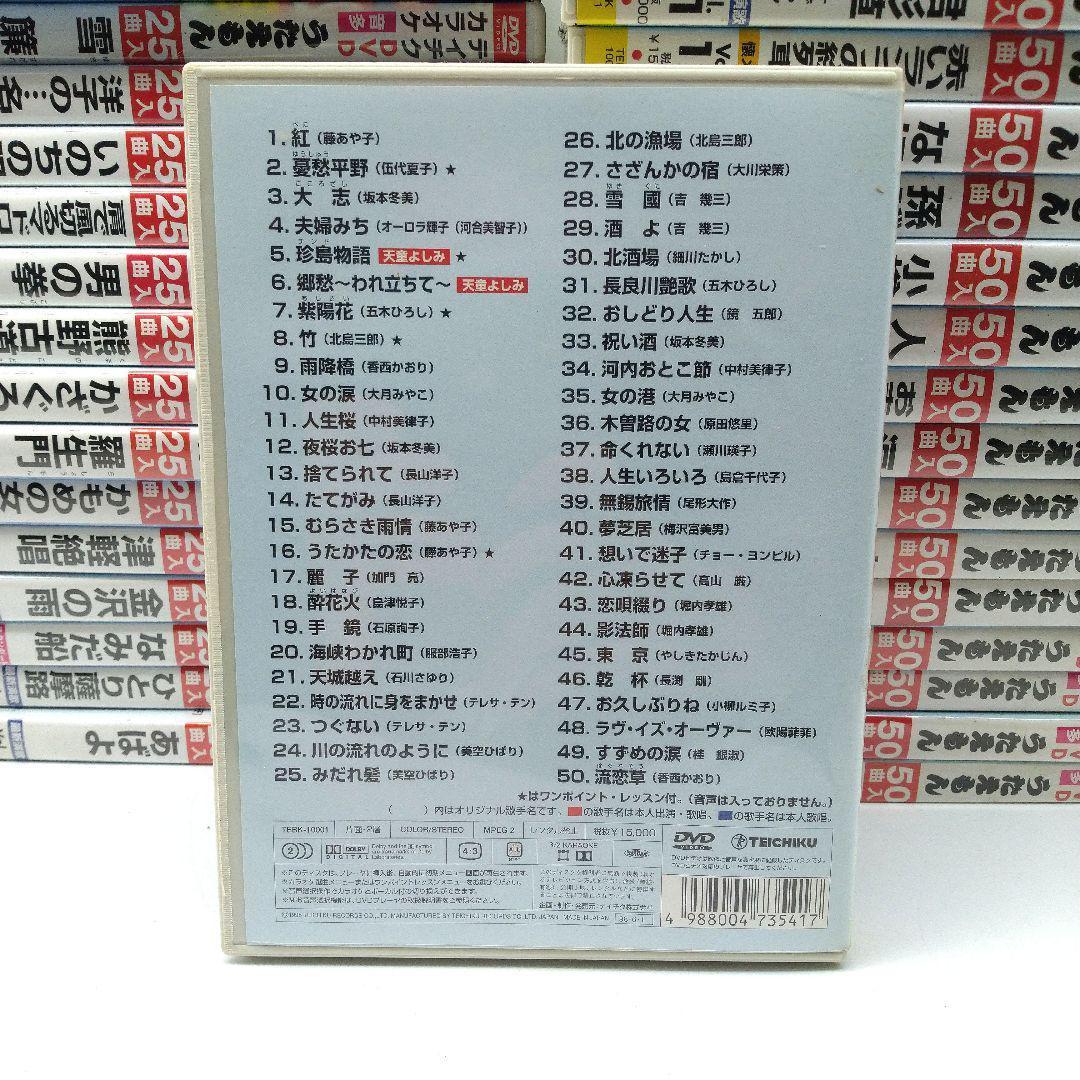 うたえもん　カラオケDVD 46枚　まとめ売り　本人映像あり　本人歌唱あり