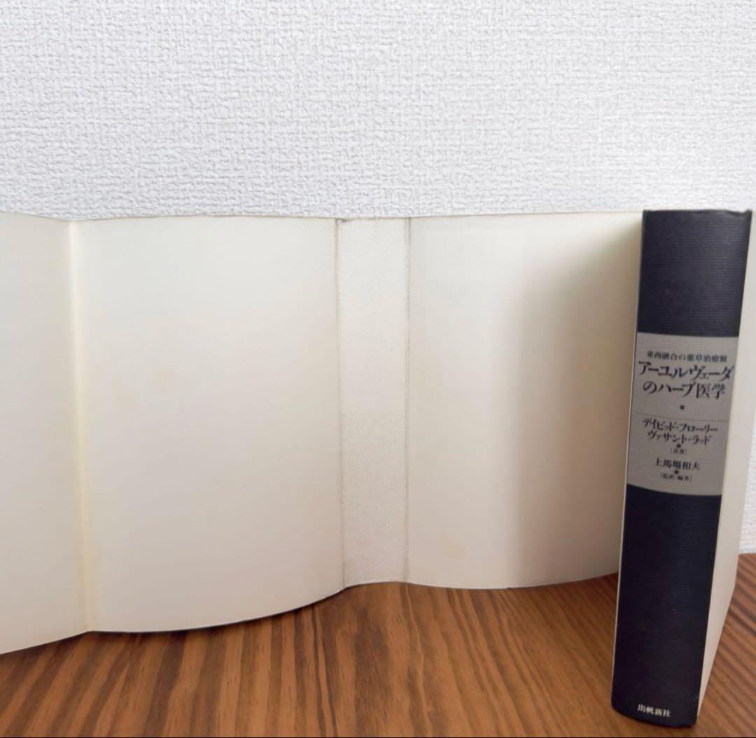 【稀少絶版本】59800円で購入✴︎ アーユルヴェーダのハーブ医学