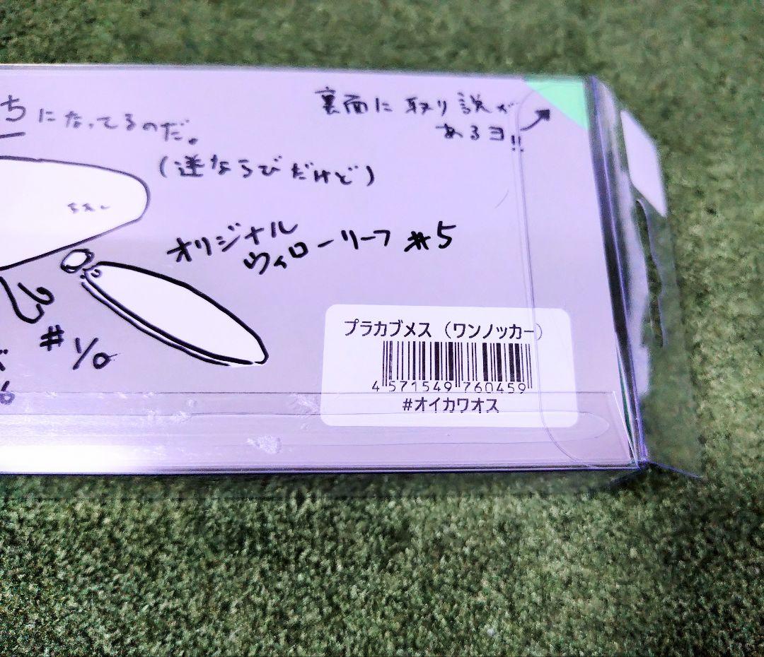 プラカブメス　オイカワメス