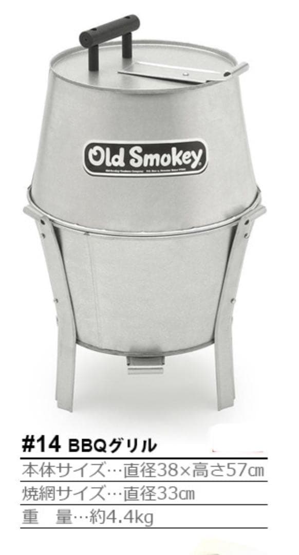 未使用⭐︎ Old Smokey チャコールBBQグリル TEXAS, USA製