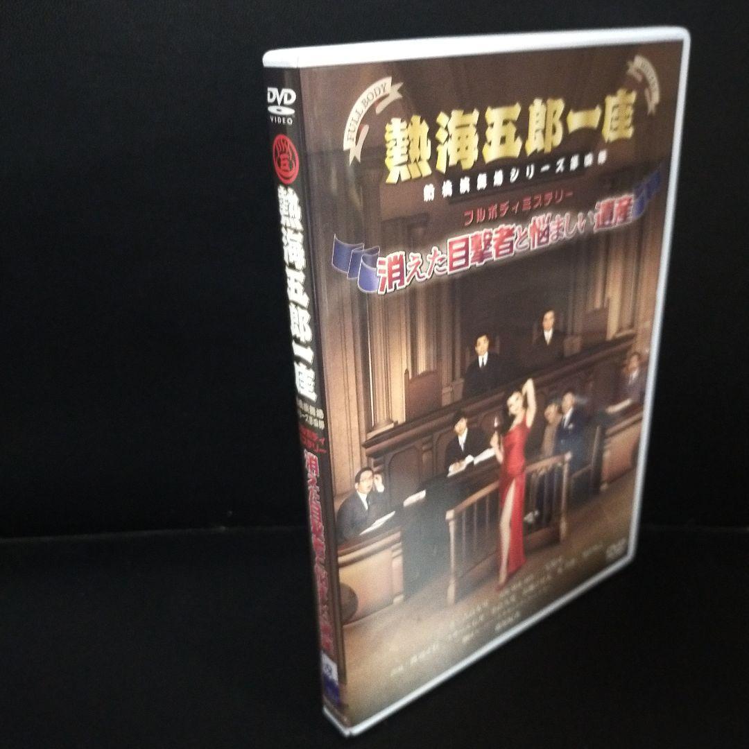 熱海五郎一座 新橋演舞場シリーズ第四弾 フルボディミステリー「消えた目撃者と悩…