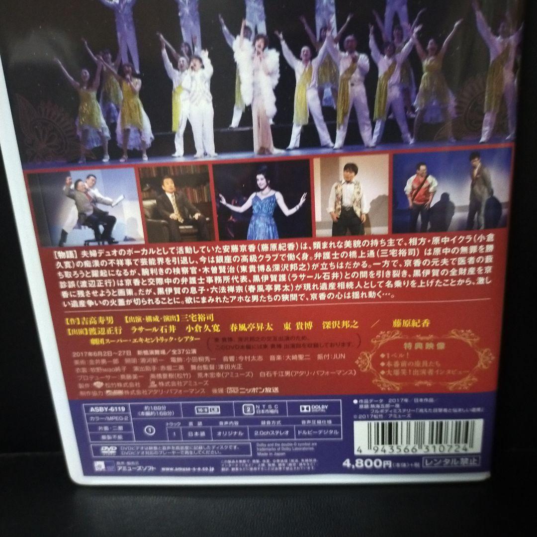 熱海五郎一座 新橋演舞場シリーズ第四弾 フルボディミステリー「消えた目撃者と悩…