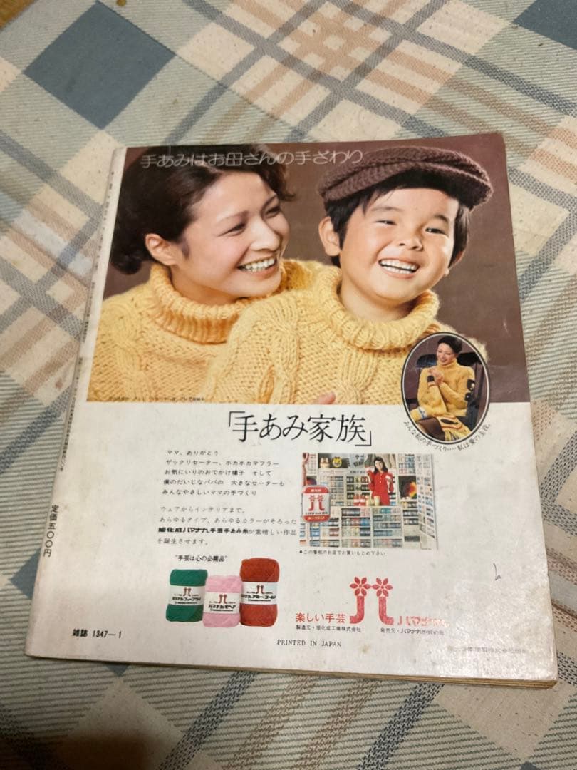 1975年 若い女性　1月号　特大号。講談社　【別冊付録は御座いません】。