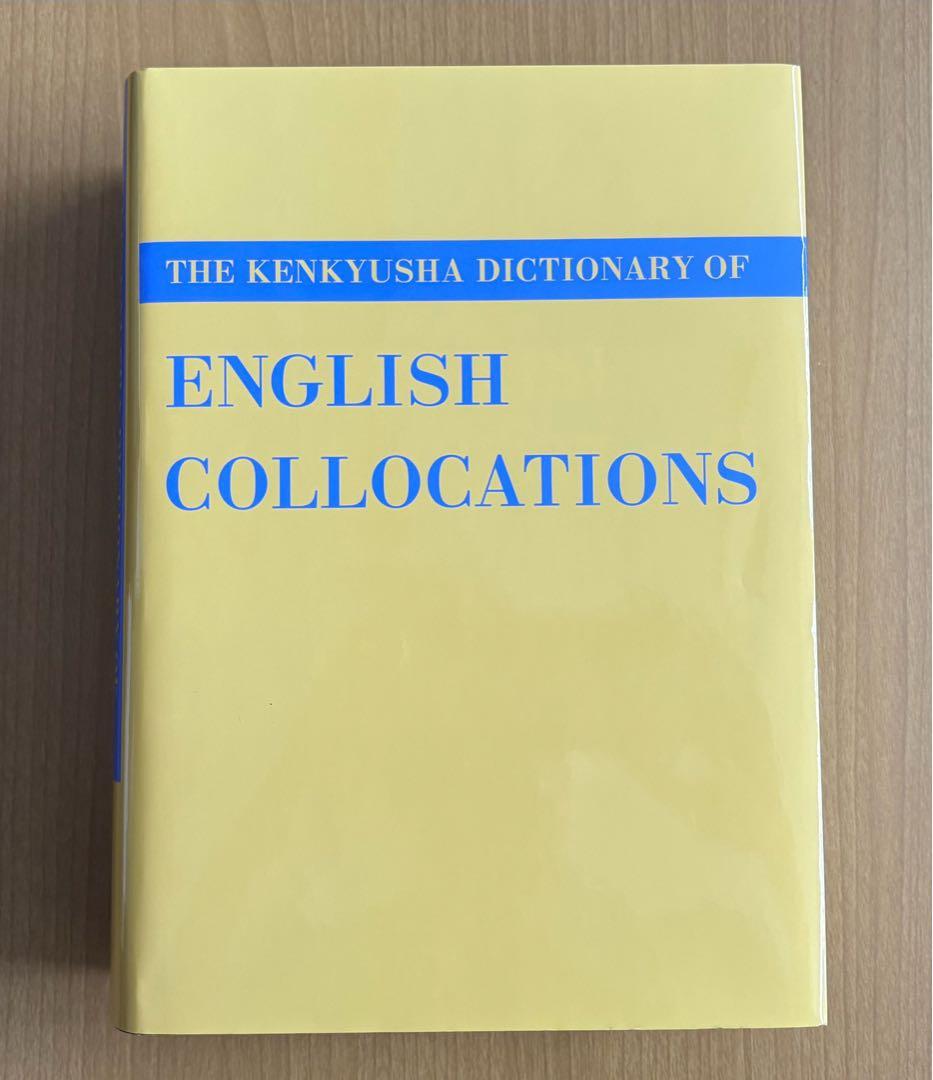 新編 英和活用大辞典 特装版