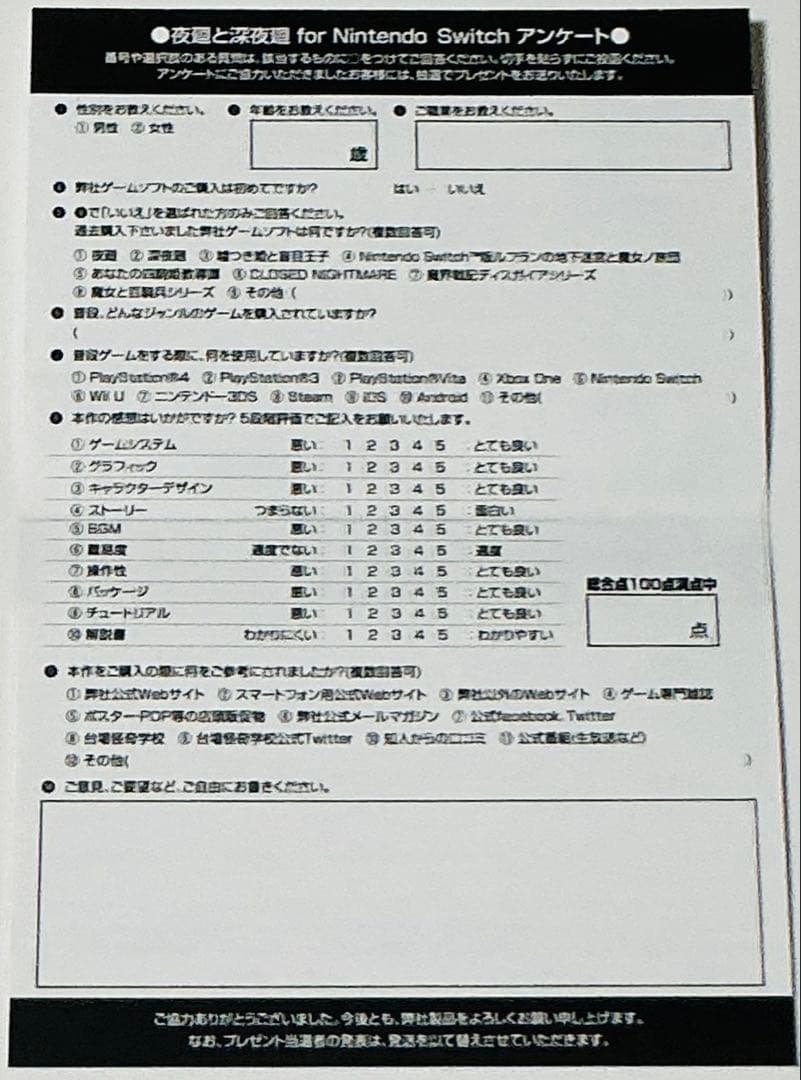 希少 美品 Switch 夜廻と深夜廻 for Nintendo Switch