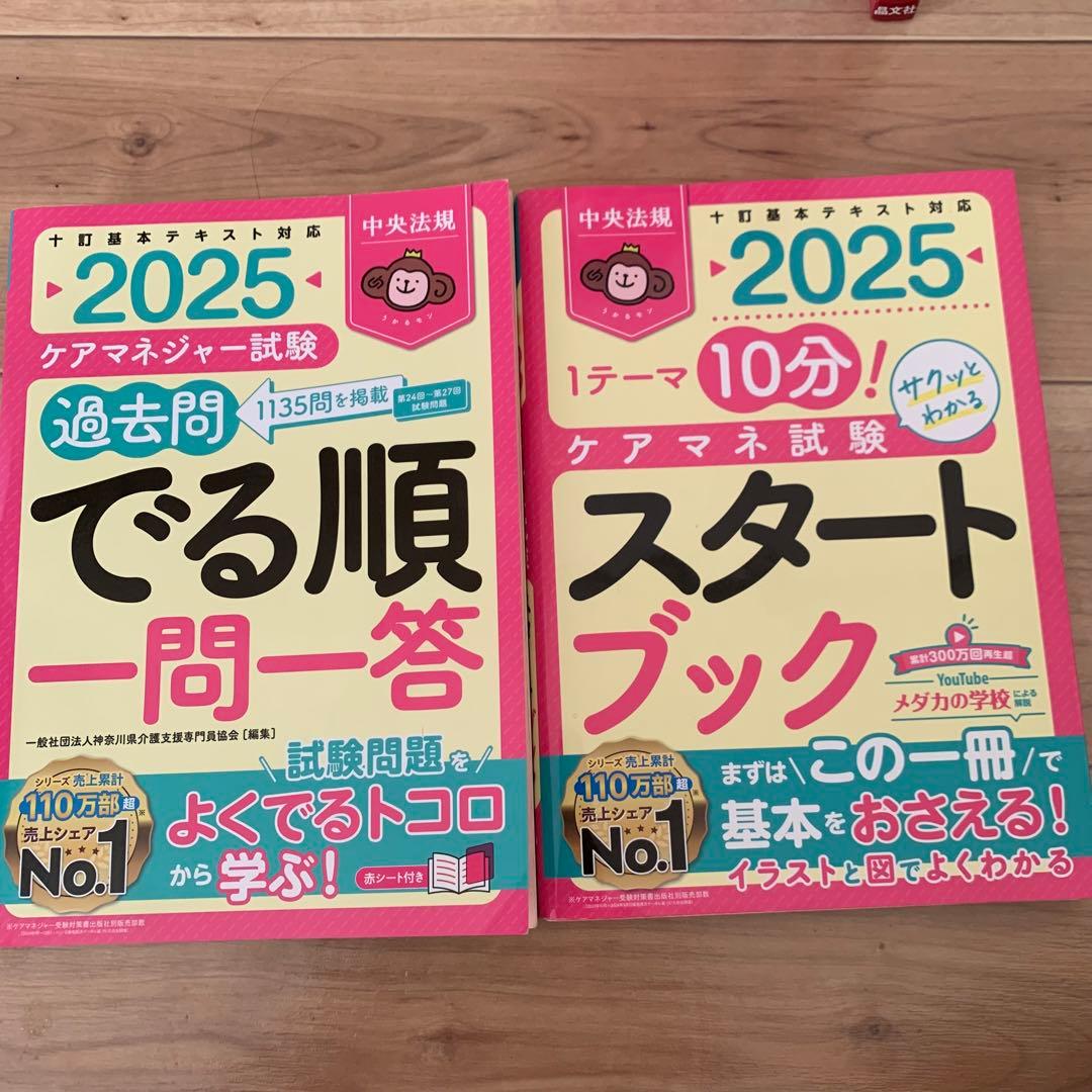 介護支援専門員　ケアマネジャー試験　参考書セット