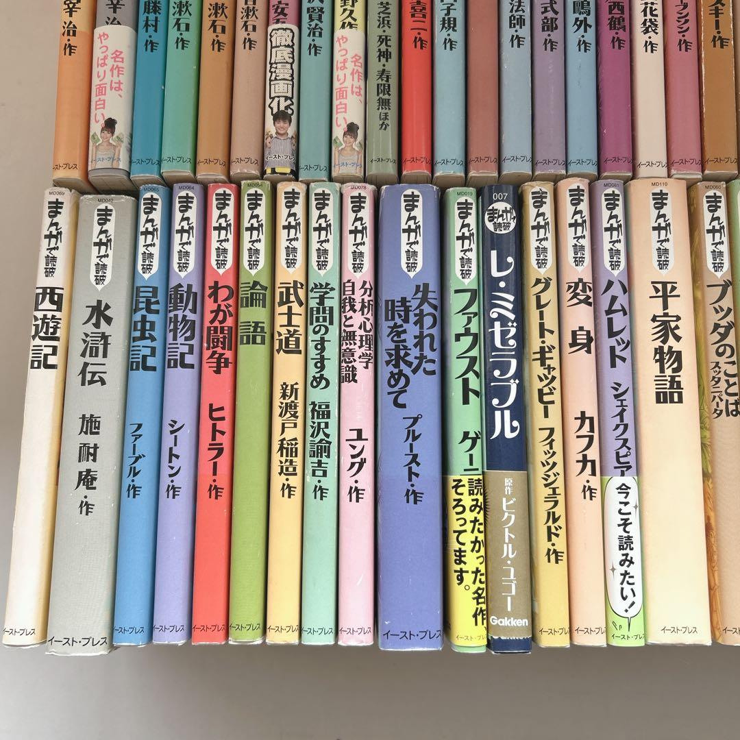 まんがで読破 60冊セット
