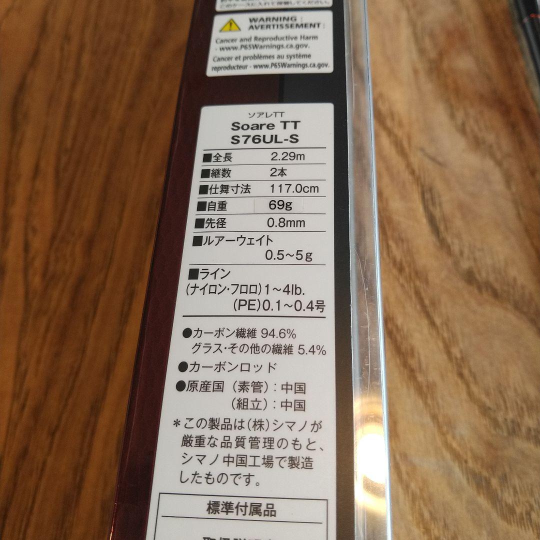 shimano ソアレTT S76UL-S