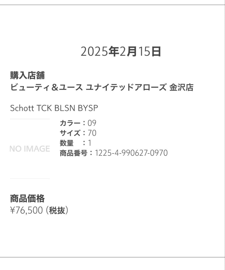 Schottユナイテッドアローズ別注 黒 レザーブルゾン　Ｌ
