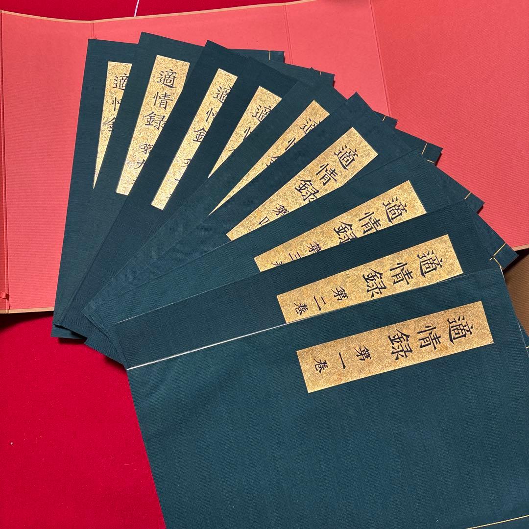 中国古典棋書　適情録　全20巻