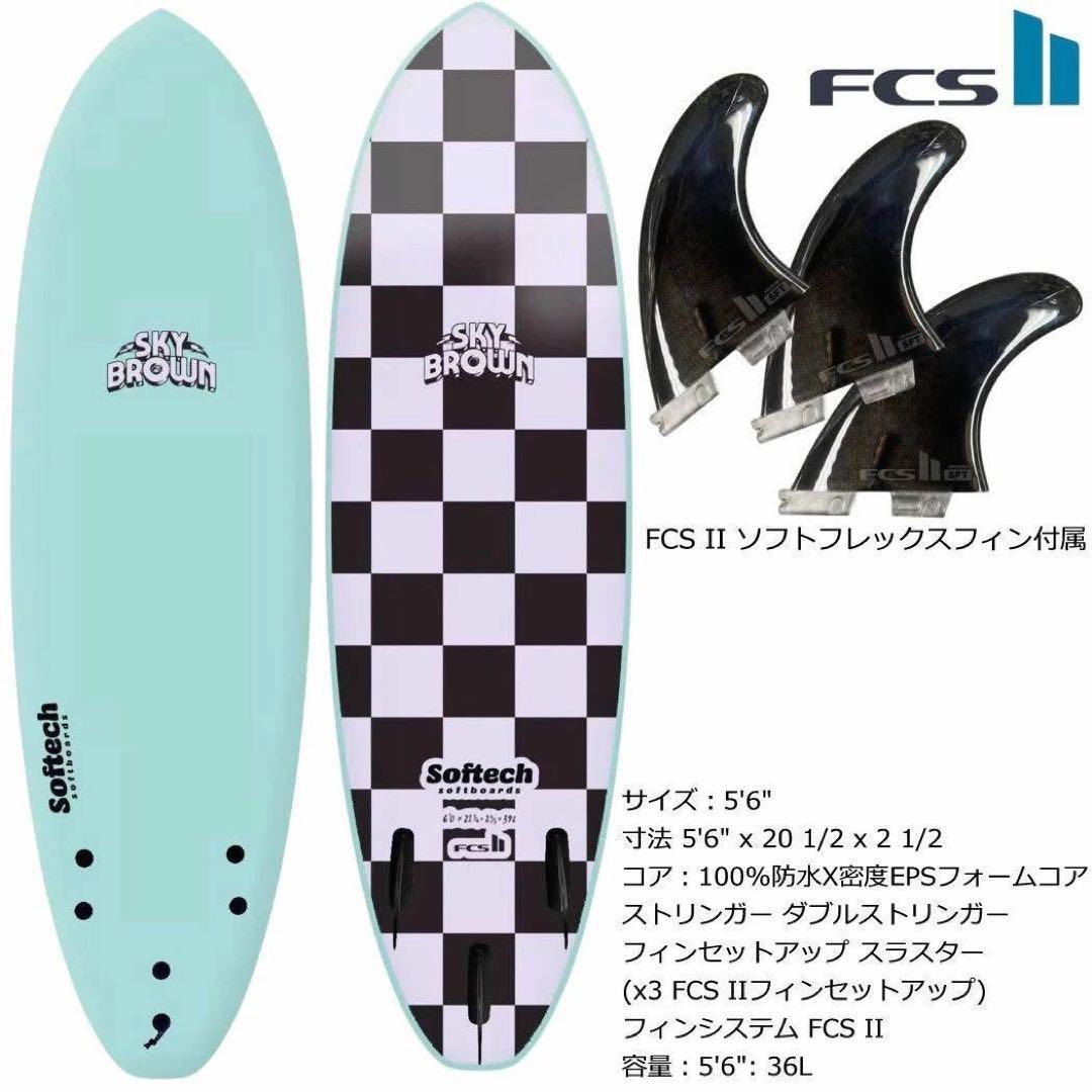 サーフィン・ボディボード SOFTECH SKY BROWN SOFTBOARD 5'6