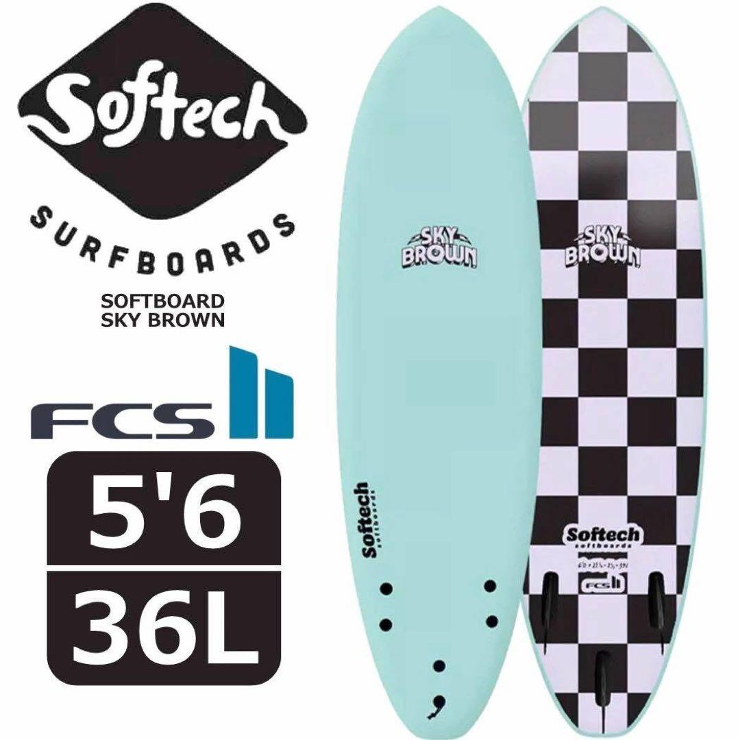 サーフィン・ボディボード SOFTECH SKY BROWN SOFTBOARD 5'6