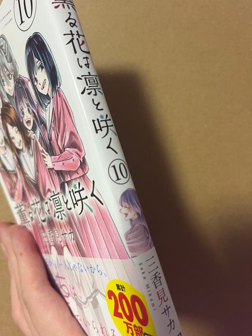 薫る花は凛と咲く 1-17巻 既刊全巻セット 全巻帯付き 特典付き