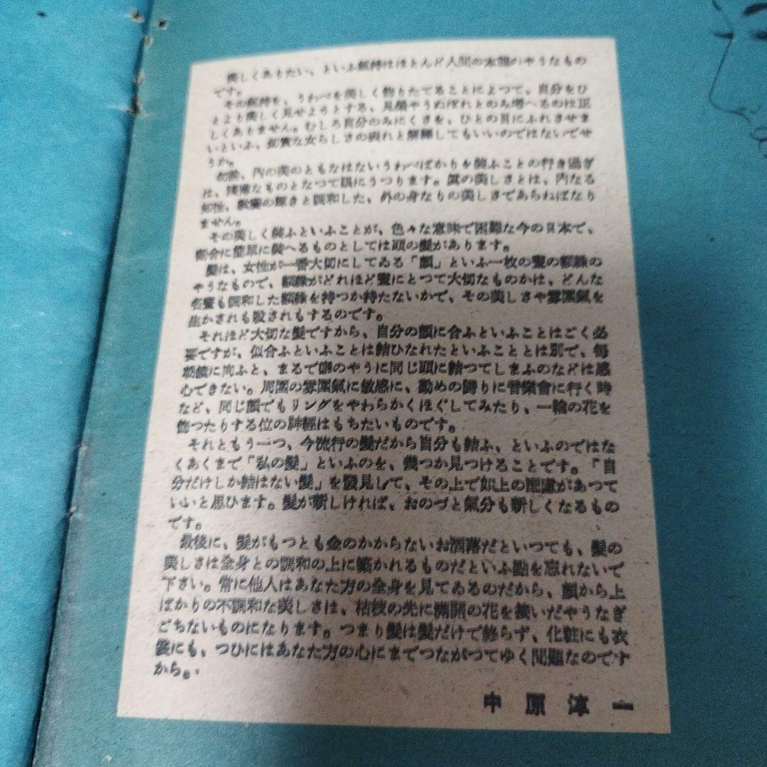 中原淳一 髪の絵本1冊 絵はがき13点 新聞切抜き2点セット(お写真全て)セット