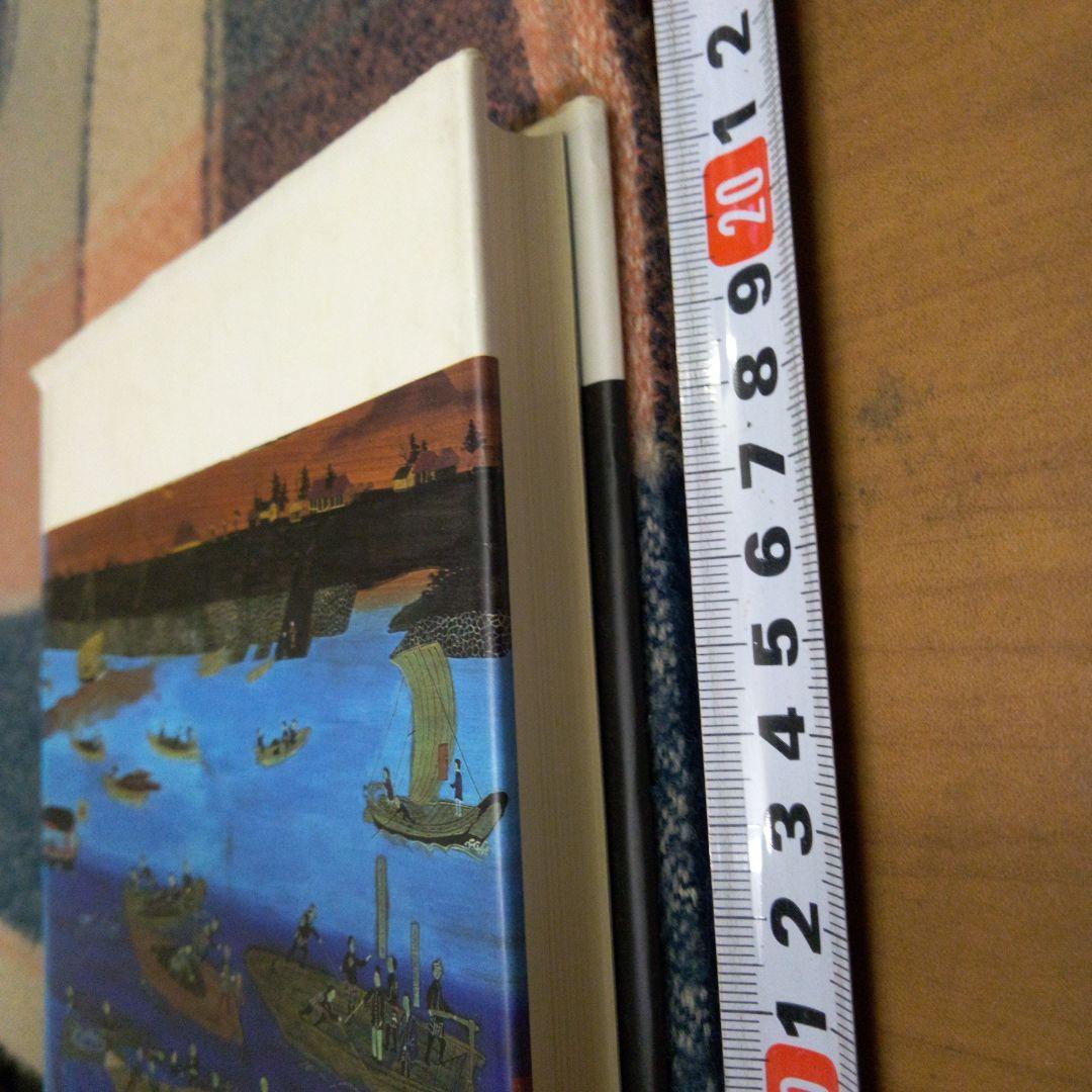 道と川の近代、高村直助