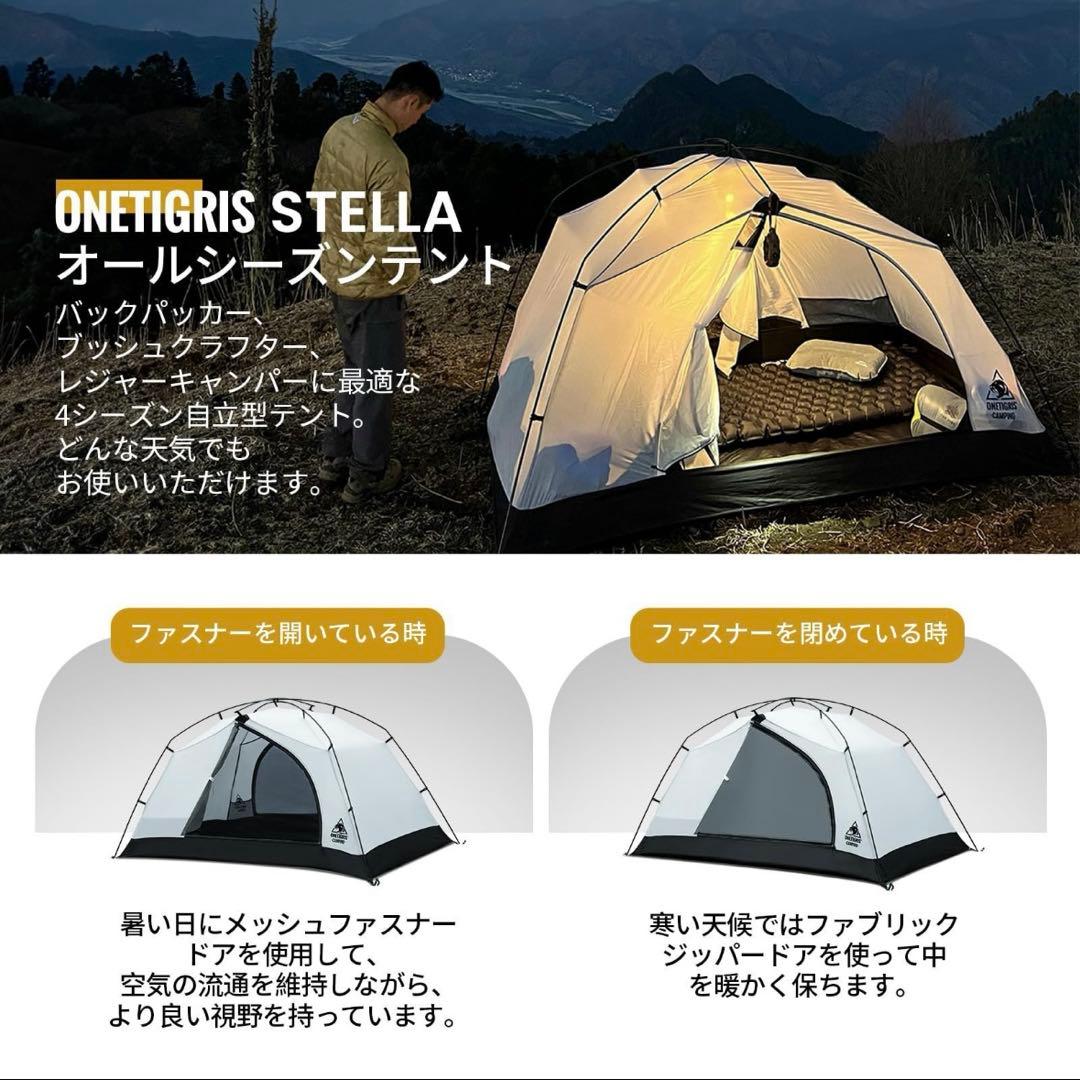 OneTigris STELLA ドームテント