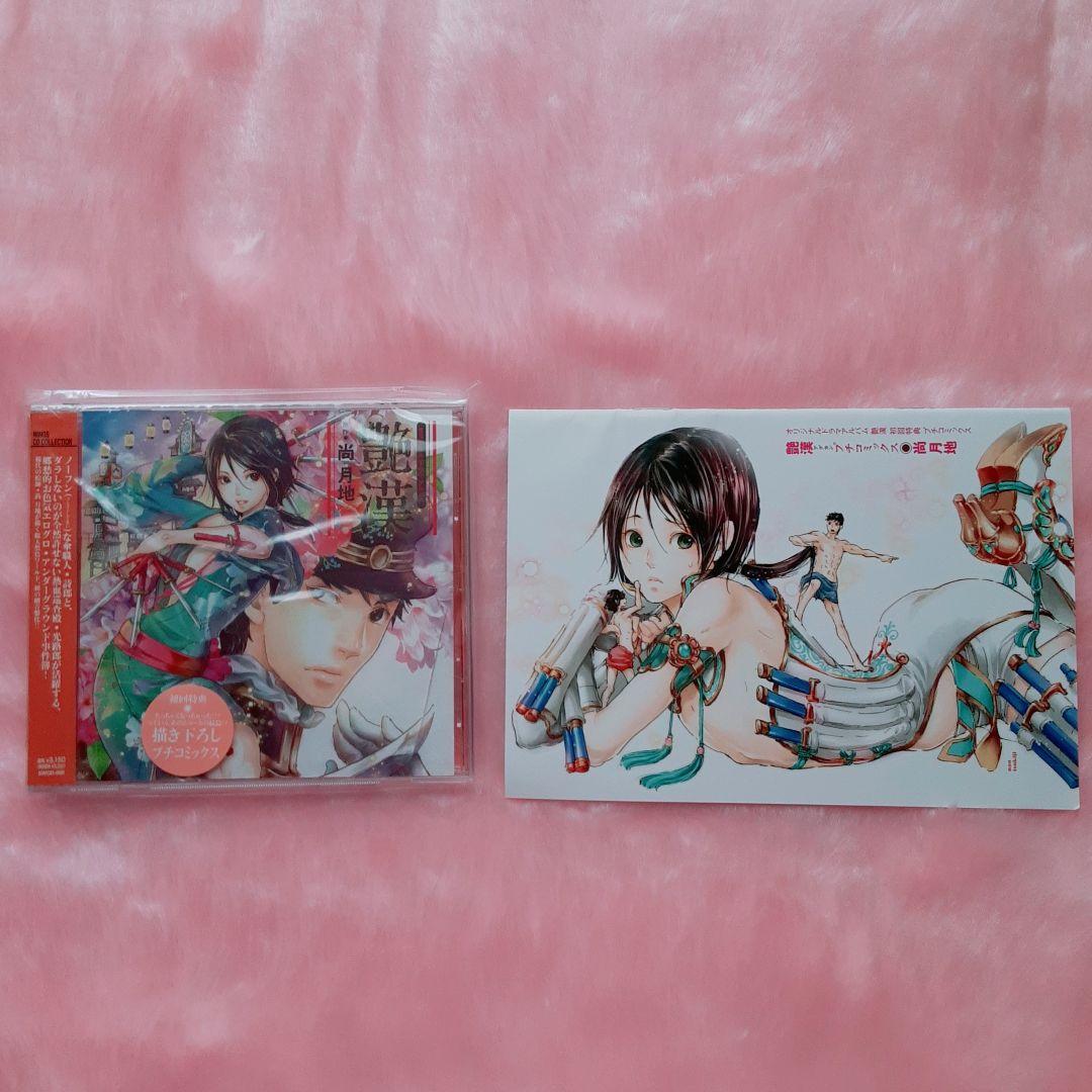 艶漢　全巻セット+イラスト集、ヴィジュアルブック、ドラマCD　尚月地