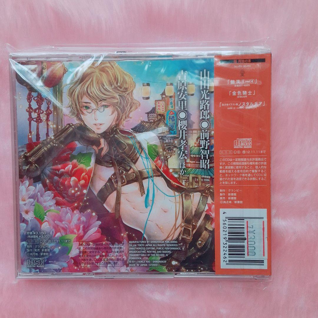 艶漢　全巻セット+イラスト集、ヴィジュアルブック、ドラマCD　尚月地