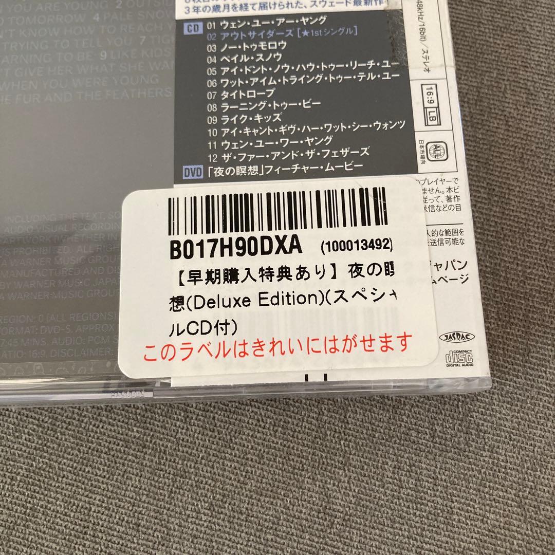 SUEDE - 夜の瞑想(Deluxe Edition スペシャルCD付き)