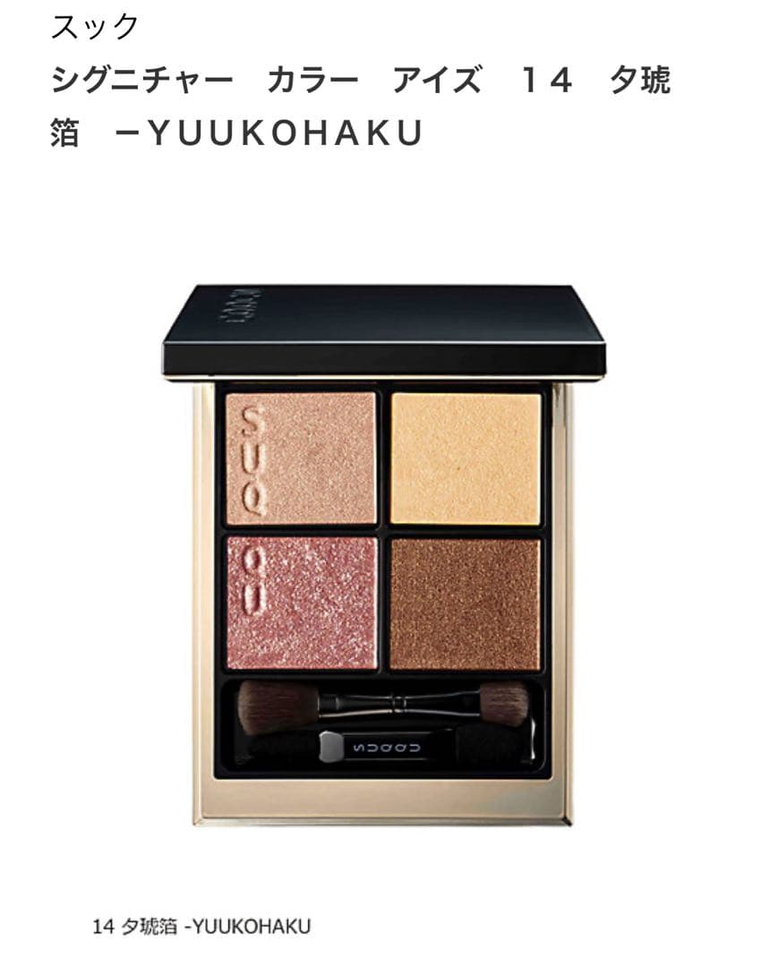ど*】様 スック シグニチャー　カラー　アイズ　１４　夕琥箔　－ＹＵＵＫＯＨＡＫ