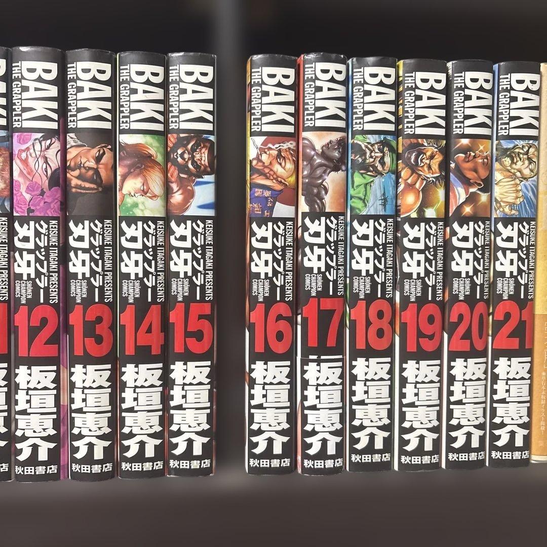 グラップラー刃牙　完全版　 1-21巻セット