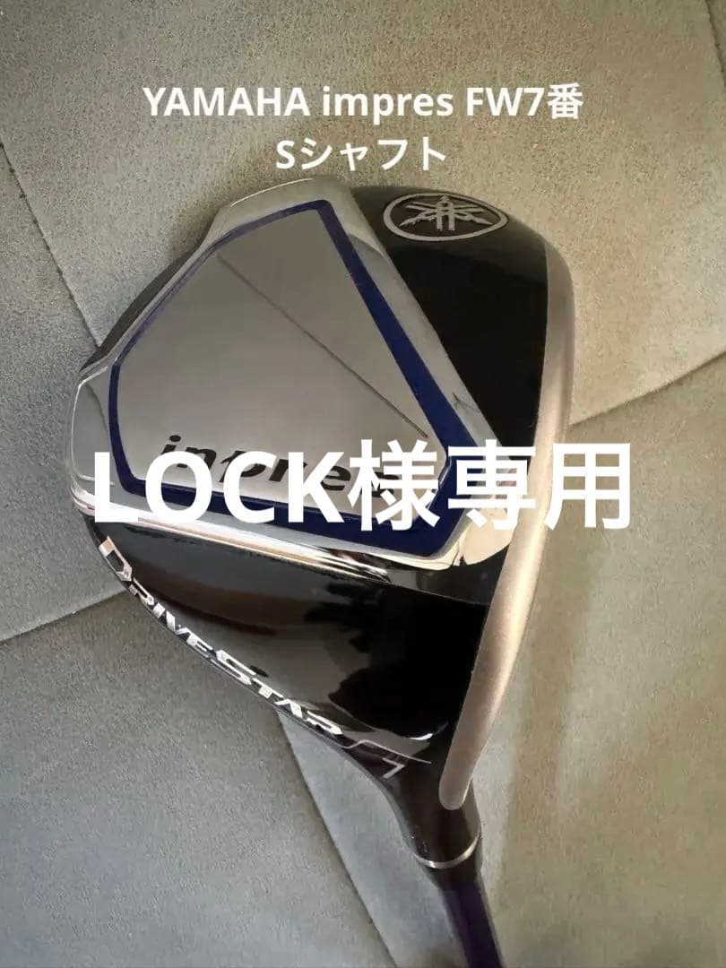 ヤマハ　インプレス　ドライブスターFW7番