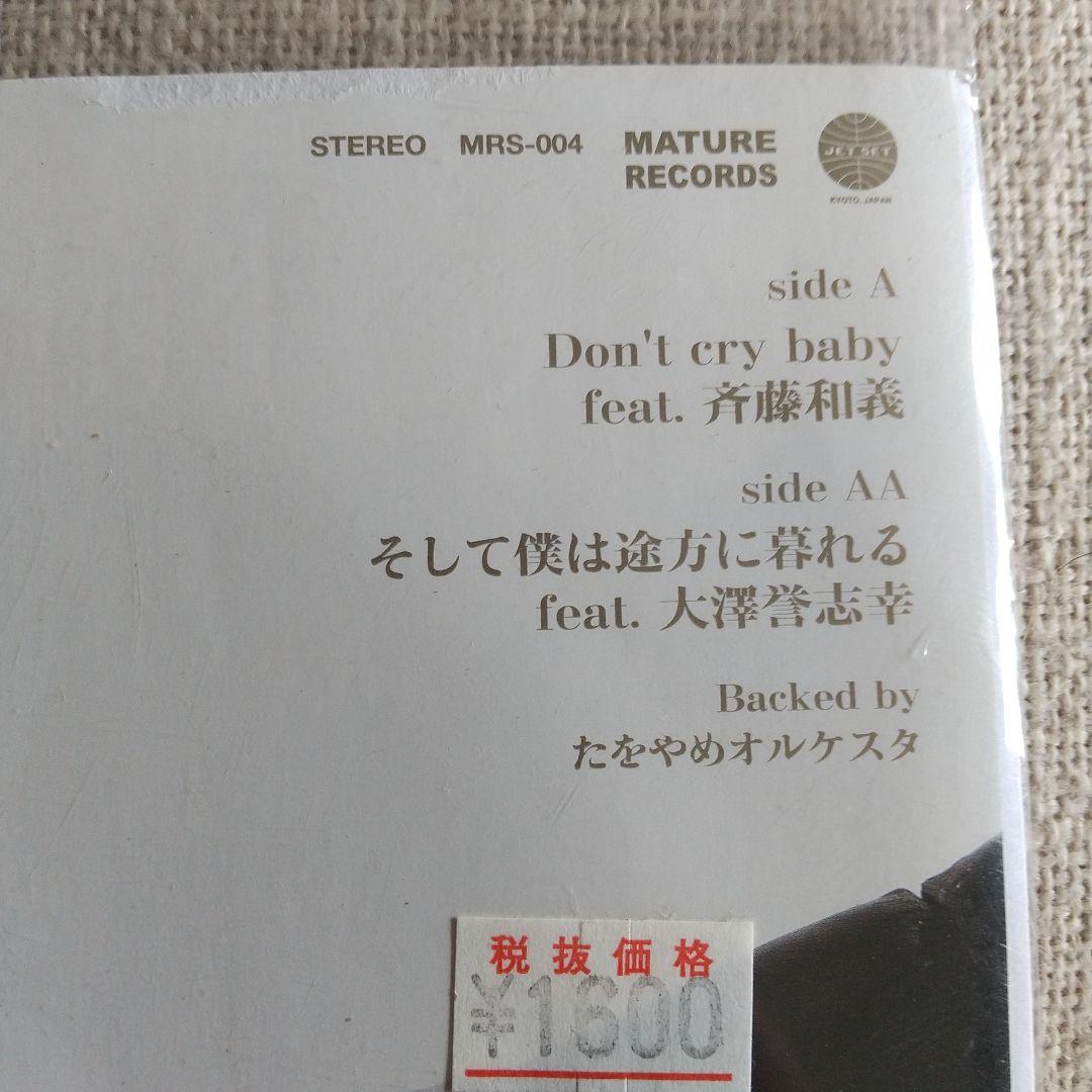 7ep●古内東子 DON'T CRY BABY そして僕は途方に暮れる