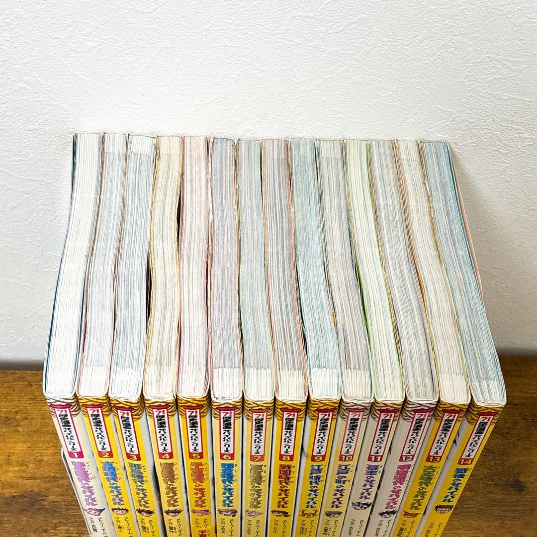 【全巻】歴史漫画 サバイバルシリーズ 14巻セット 朝日新聞出版 送料込