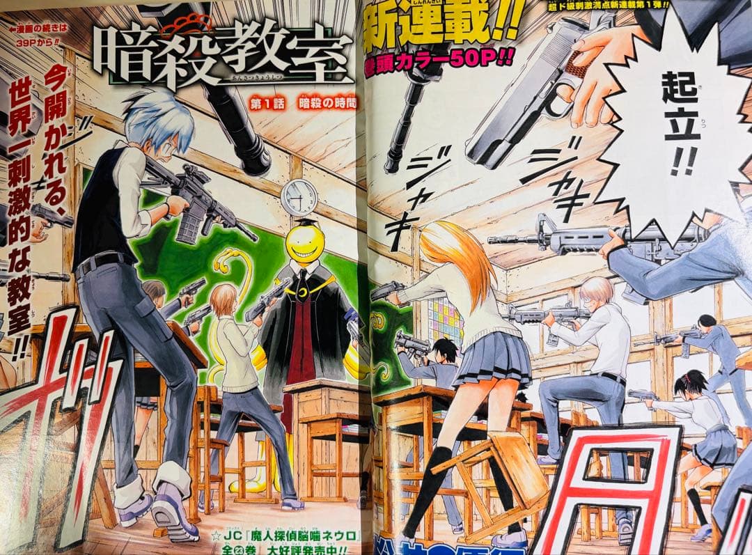 週刊少年ジャンプ 2012年 31号 暗殺教室 新連載