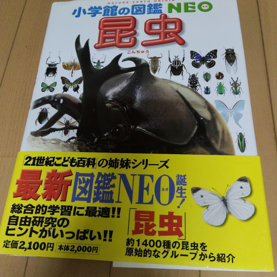 小学館の図鑑 NEOシリーズ 12冊セット