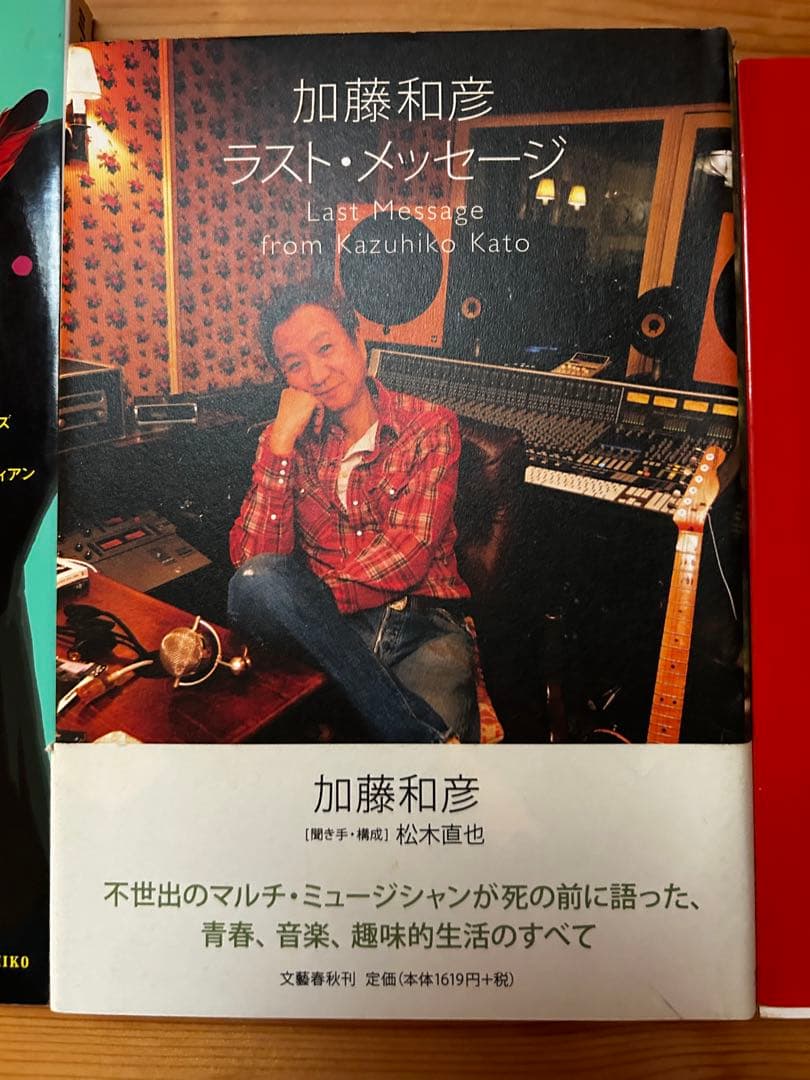 加藤和彦　関連書籍・雑誌　5冊セット