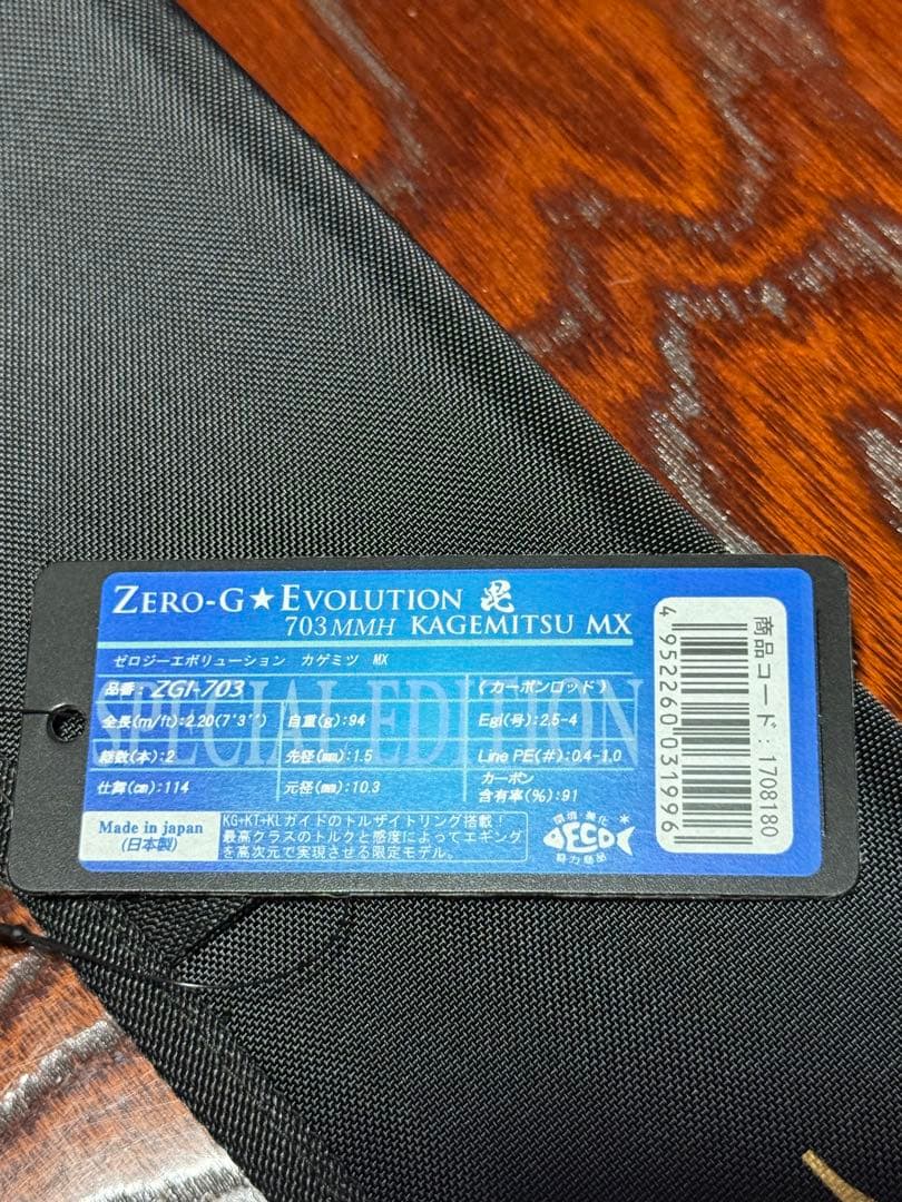 ロッド ZERO G EVOLUTION 703MMH KAGEMITSU MX