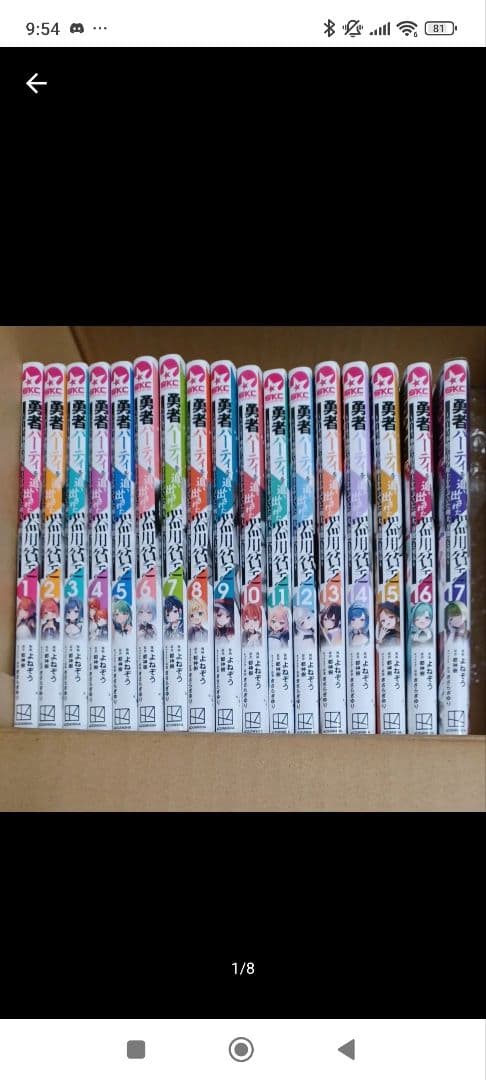 勇者パーティを追い出された器用貧乏　既刊17巻／漫画　よねぞう　原作　都神樹