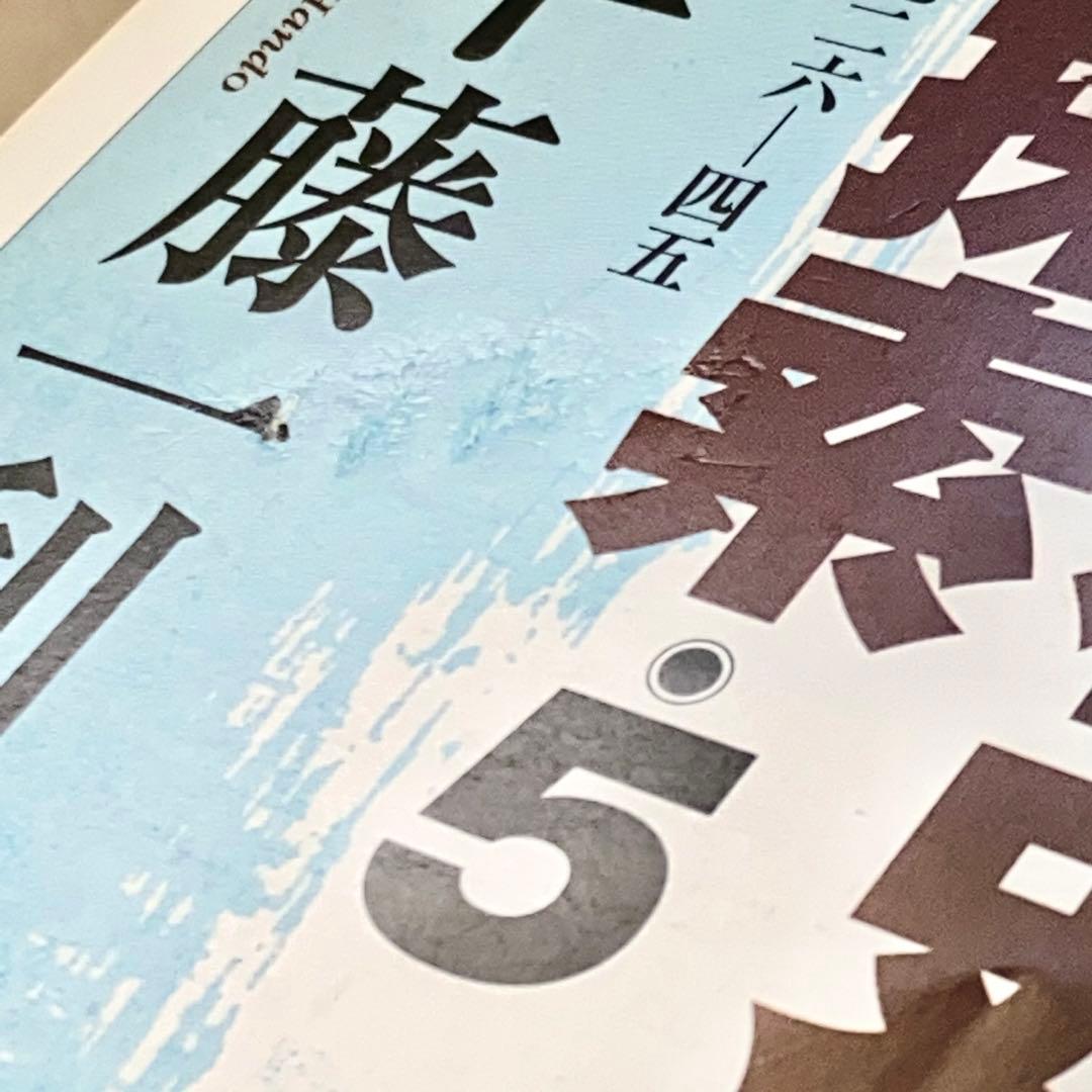 昭和史探索　半藤一利