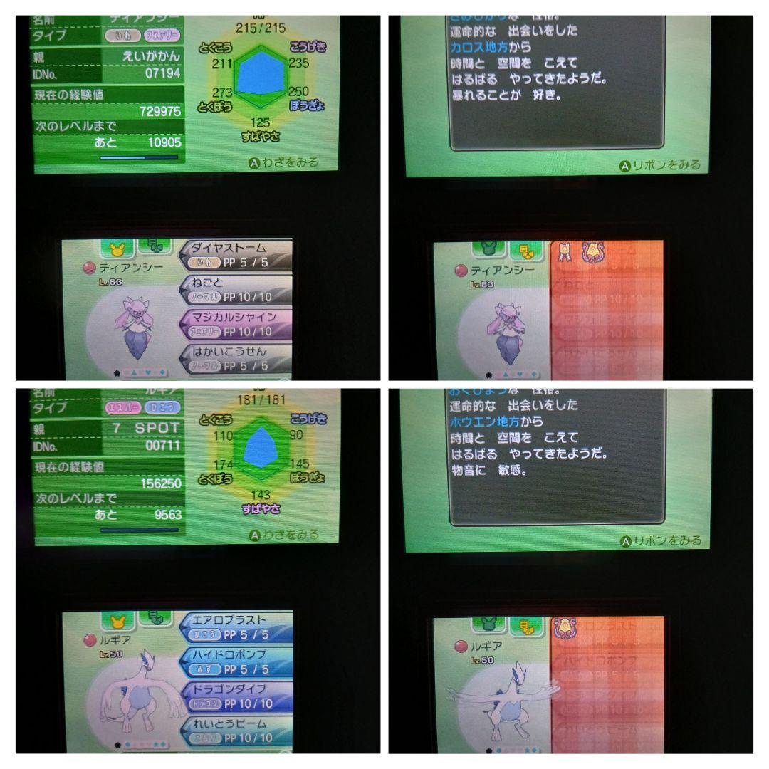 ポケットモンスター ムーン ニンテンドー3DS 配布ポケモン 配信